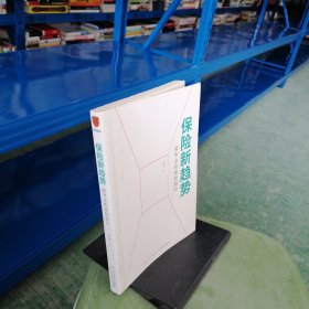 保险新趋势：做专业的保险顾问