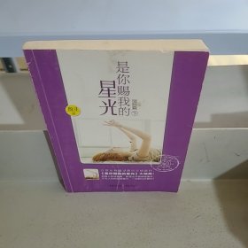 是你赐我的星光 完结篇 下