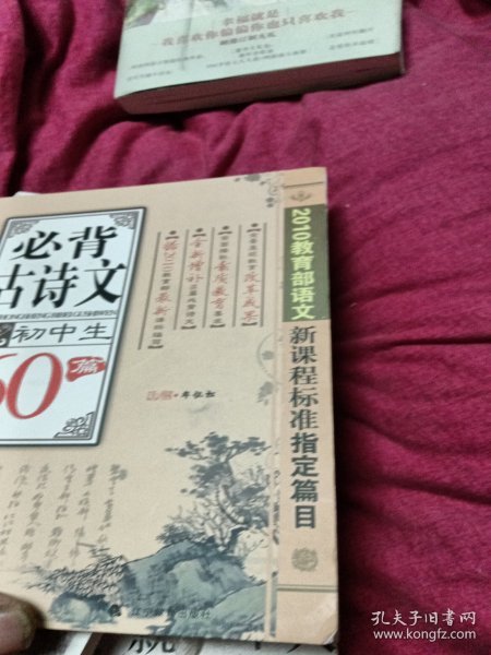 初中生：必背古诗文60篇