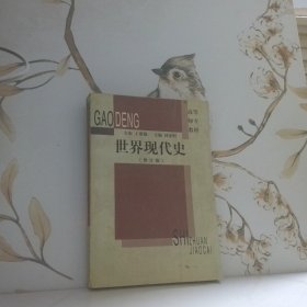 世界現代史修訂版