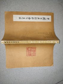 中国古典戏曲论著集成 六 J