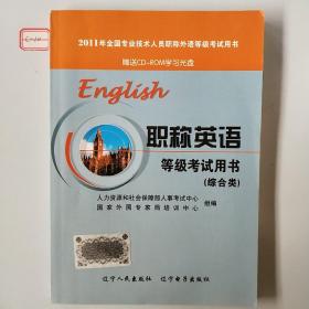 职称英语等级考试用书