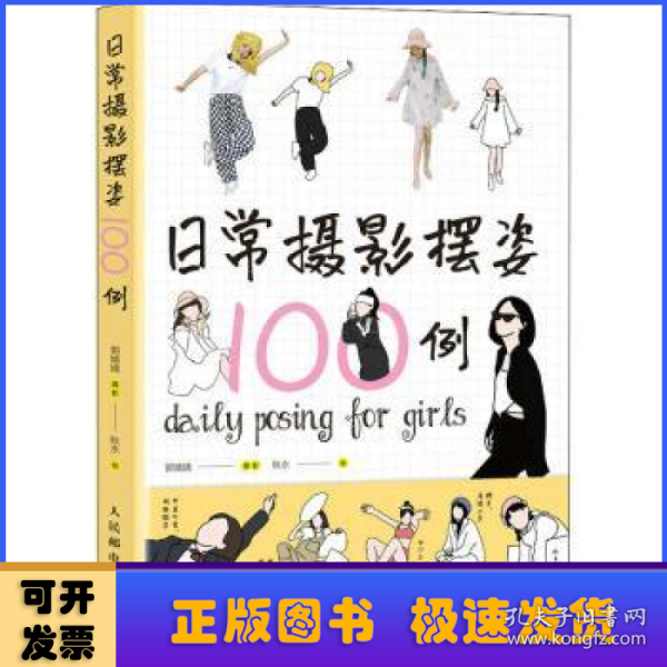 日常摄影摆姿100例