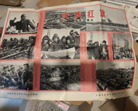 老电影资料，纪录片《大庆红旗》2开海报，电影完成台本，黑白剧照照片8张一套，说明书