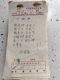 手写中药处方（槐角，地榆，槐米，白头翁，甘草，苓皮，午枚，大白，留皮，前仁）
