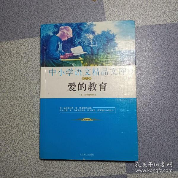 中小学语文精品文库 第二辑 昆虫记