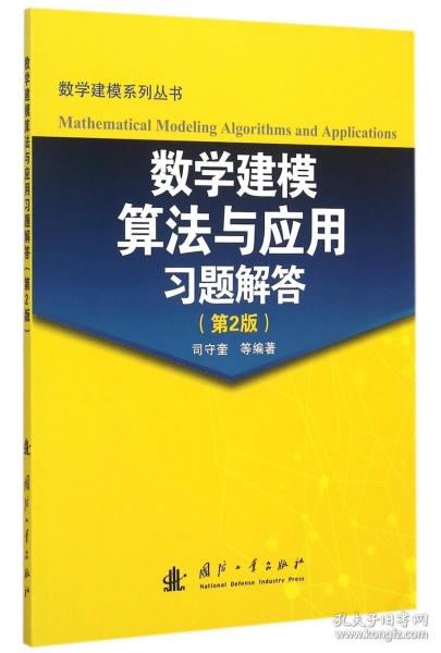 数学建模算法与应用习题解答（第2版）