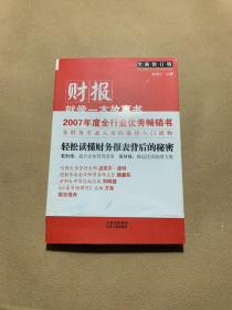 财报就像一本故事书