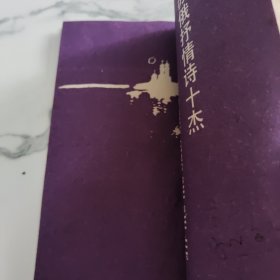 苏俄抒情诗十杰