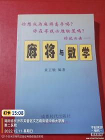 麻将与数学