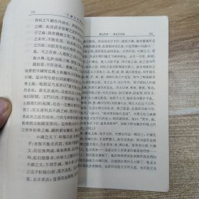 王船山学术论丛（7品大32开外观有磨损水渍撞角1978年北京1版1印163页11万字繁体字版）58672