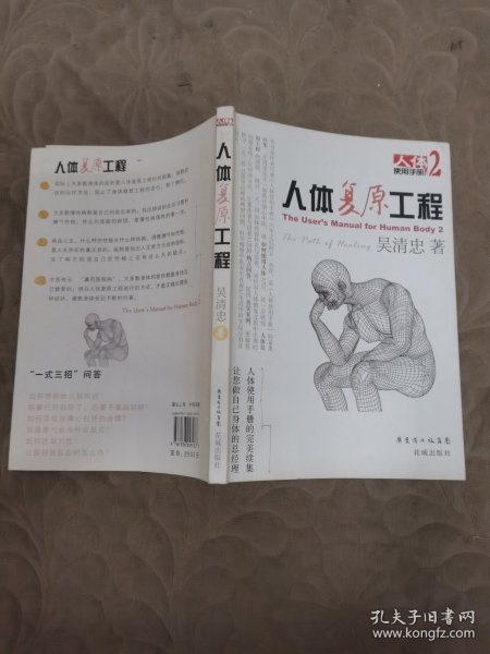 人体复原工程：人体使用手册2