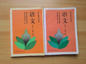 语文 高中一年级 上下册（有笔记）