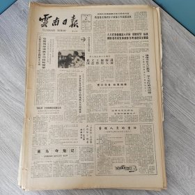 云南日报1987年3月30日（4开四版） 按市场需要安排轻工生产进行轻工产品结构调整。张国伟夺得男子马拉松冠军。 确保今年大江截流深入实际解决问题。 为蚕农提供产前产中产后一体化服务。 事业重如山。 富民县散旦区养兔业发展迅速。