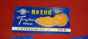 梅溪牌 糖水无核桔 食品罐头商标（8090年代老商标）