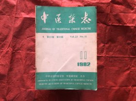 中医杂志（69本合售）