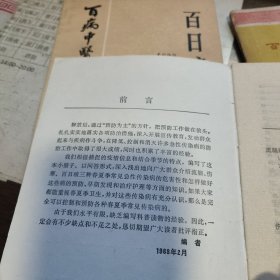 流脑伤寒百日咳防治与护理