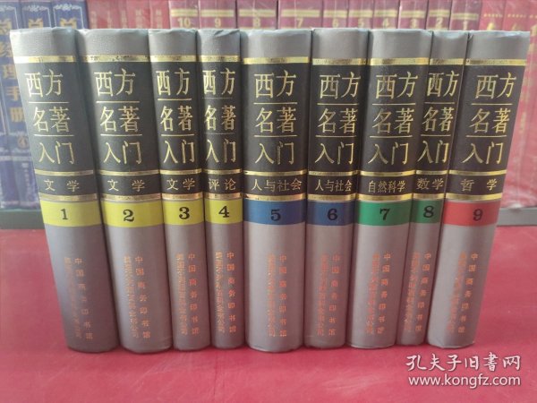 西方名著入门 1 文学：第1卷 文学