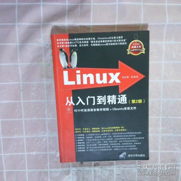 Linux典藏大系 Linux从入门到精通+Linux系统管理与网络管理+Linux服务器架设指