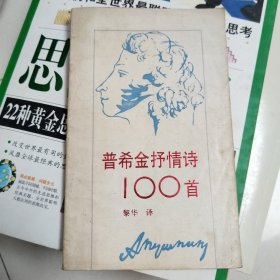 普希金叙情诗100首