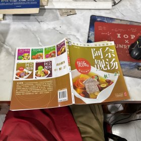 “养生在线”丛书：阿佘靓汤、