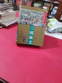 三国演义