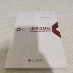 读懂交易所上市公司控制权收购监管意见解析