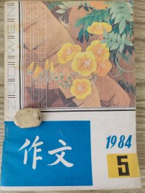 作文 1984年5