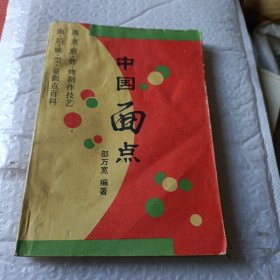 中国面点:蒸、煮、煎、炸、烤制作技艺,面、馅、味、型、链面点百科