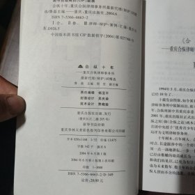 合纵十年:重庆合纵律师事务所最新代理（辩护）词精选