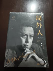 局外人（全新未拆封）