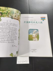 开满鲜花的兔儿坡 美绘版