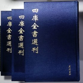 后汉书全三册（文津阁本）