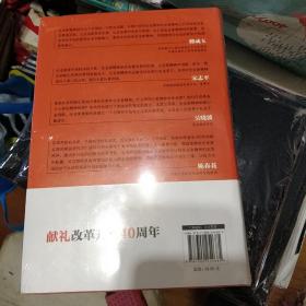 未拆封  企业家精神：商业与社会变革的核能