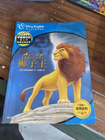 迪士尼双语经典电影故事：狮子王