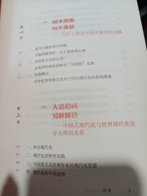 奋进中国式现代化