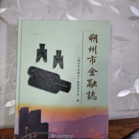 朔州市金融志