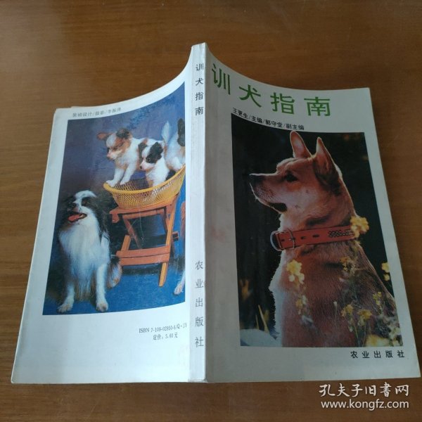 训犬指南