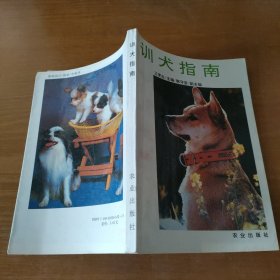 训犬指南