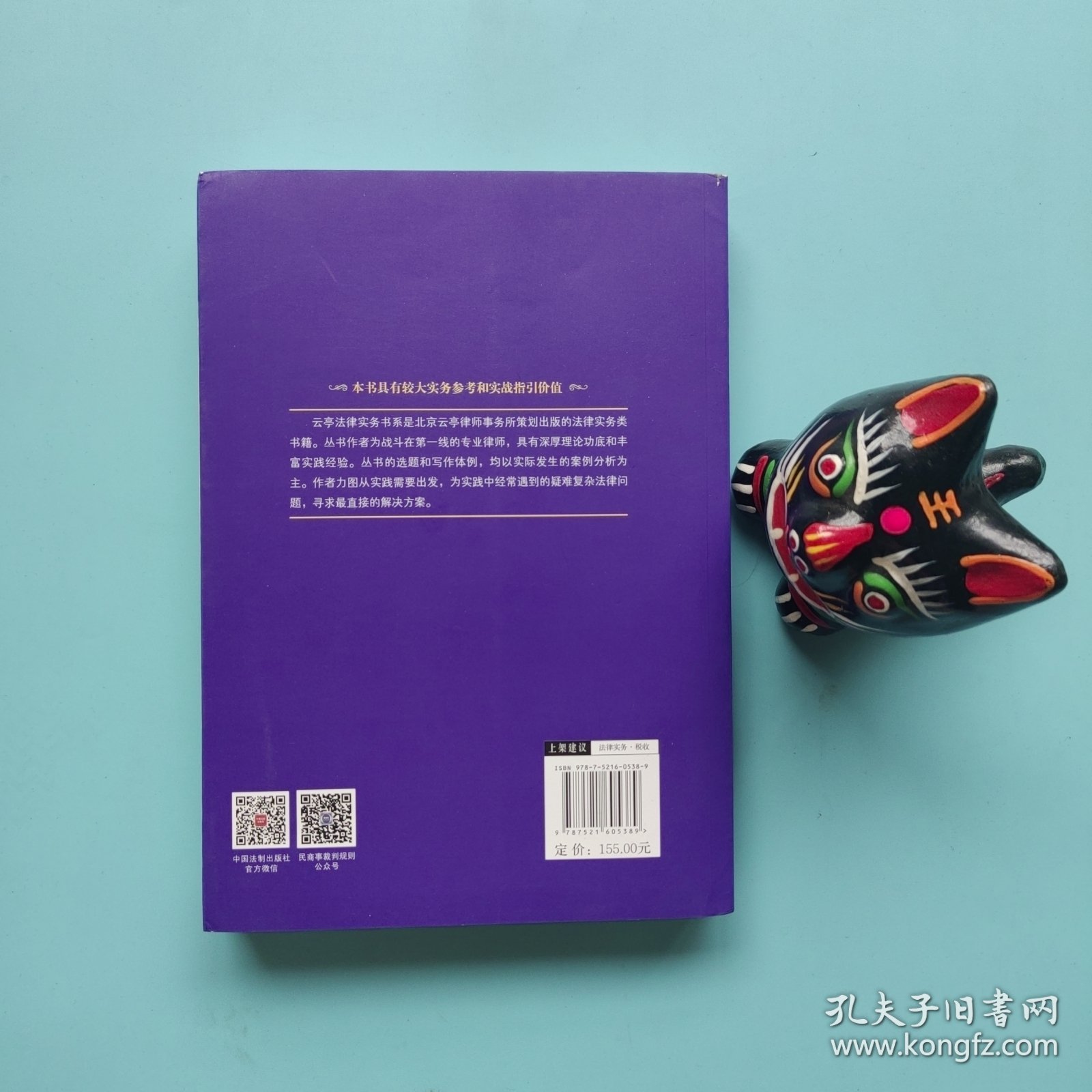 税收法律纠纷案件裁判规则解读：疑难案件办案思路和实务要点详解