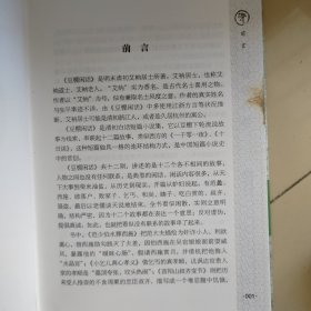 豆棚闲话照世杯