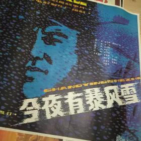 【今夜有暴风雪】(1984)——电影院库存全开(一开)电影海报，长春电影制片厂摄制，中国电影发行放映公司发行，彩色遮幅式故事片《今夜有暴风雪》 ——更多藏品请进店选购选拍！【D23-87】
