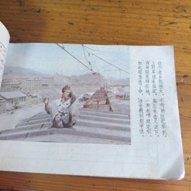 旅客列车时刻表1985.4.1铁路安全常识，附安全教育图片！