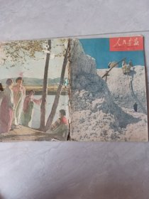 人民画报1960年22期