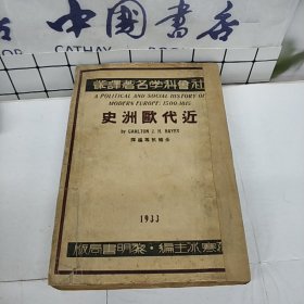 近代欧洲史