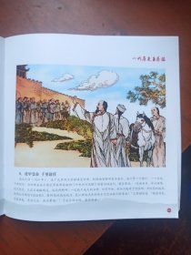 一代廉吏王鼎铭，彩图画本