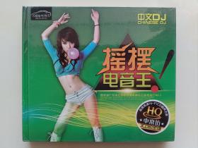 摇摆电音王  中文DJ  3CD（只发快递）