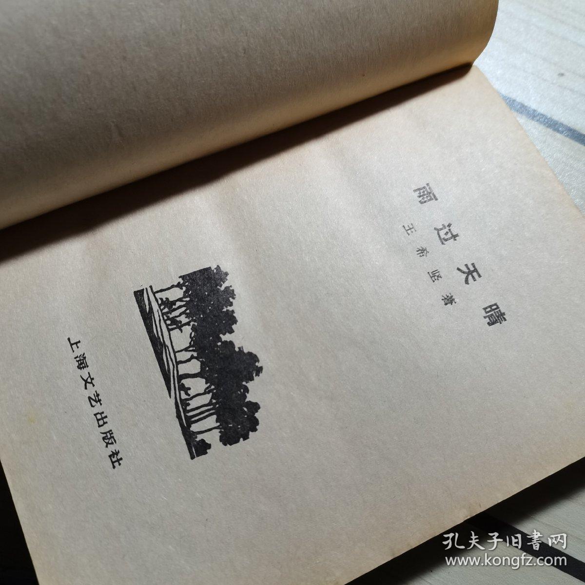 雨过天晴