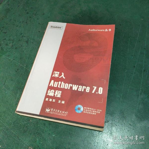 深入 Authorware 7.0编程