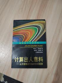 计算出人意料：从开普勒到托姆的时间图景